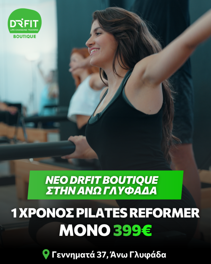 WELCOME OFFER *2 ΦΟΡΕΣ ΤΗΝ ΕΒΔΟΜΑΔΑ*